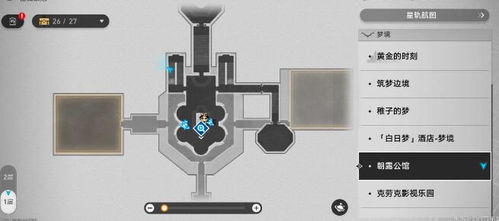 星穹铁道朝露公馆宝箱分布攻略，揭秘隐藏宝藏位置！