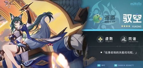 崩坏星穹铁道：驭空星魂星级解析，性价比之选推荐攻略