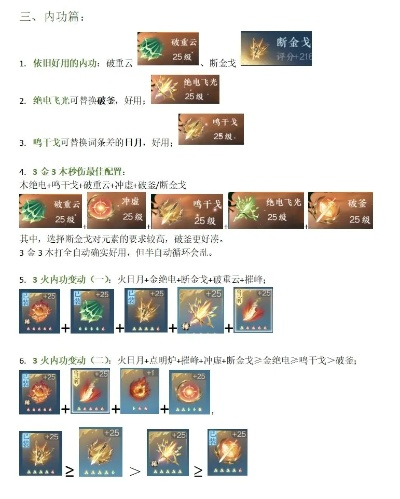 逆水寒手游高效内功筛选：轻松掌握转元凝丹秘法