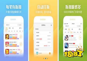 2025年热门手游折扣平台盘点：揭秘十大热门折扣APP