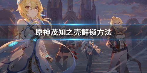 神樱大祓祓行任务攻略：解锁原神神秘力量，必看高效完成技巧