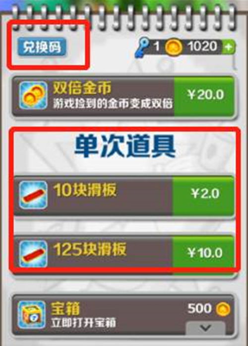 地铁跑酷独家兑换攻略：2023年100万金币免费领取秘籍