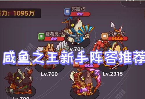 咸鱼之王2023推图必备！最强阵容攻略解析，助你轻松通关