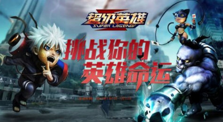 《超英漫游巨作》首周热销，独家9折优惠，抢购超英体验！