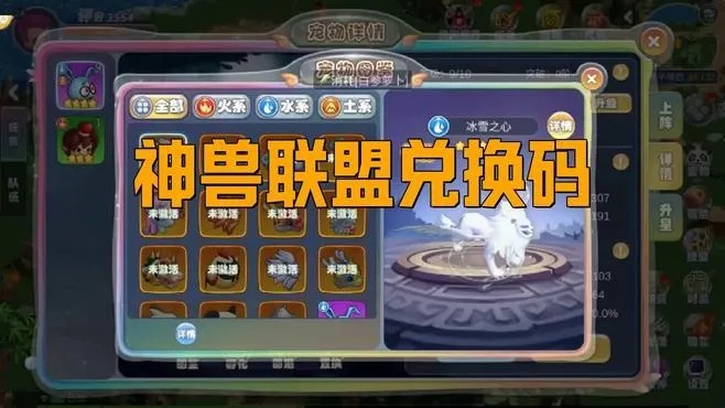 幻兽爱兑换码攻略：2025年最新永久可用兑换码汇总大全