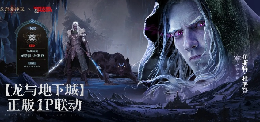 《龙息法师再续传奇，神寂联动《龙与地下城》不眠者回响限时开启，独家福利等你来拿》