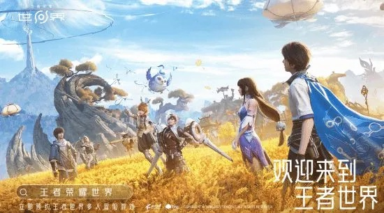 王者荣耀十周年巨献，IP新游《王者荣耀世界》2026春惊艳登场，共创传奇新篇章