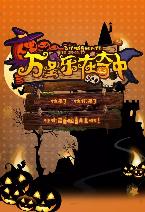 万圣节狂欢，萌鬼联姻僵小鱼，治愈之旅新篇章启航