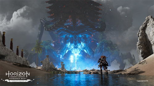 工业巨兽新纪元：探索《地平线 西之绝境》的无限可能