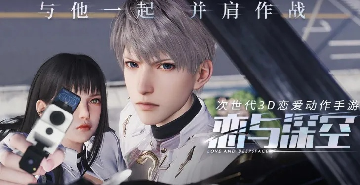 《恋与深空》密码轻松改！深度解析安全新策略