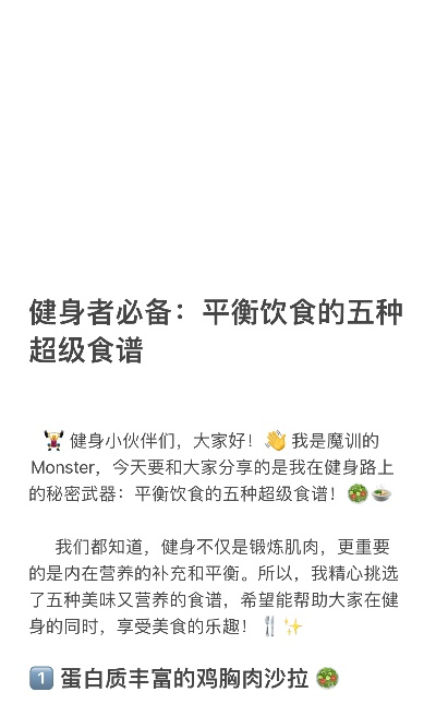 高效攻略：鸭科夫零号区健身房营养平衡秘籍解析