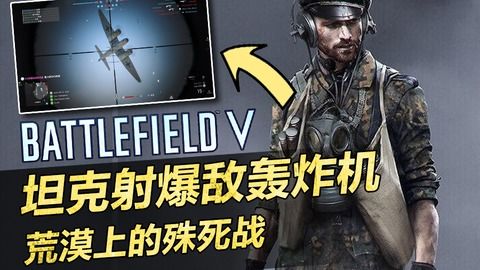 PS5Pro联机《战地6》实况，揭秘全新战术玩法攻略