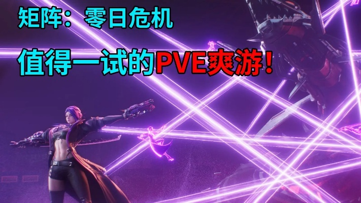 《矩阵零日危机》职业攻略：深度解析全职业法则与价值选择指南