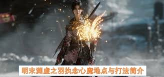 《明末渊虚之羽》绝密武器秘籍：轮椅怪兵强装攻略大揭秘