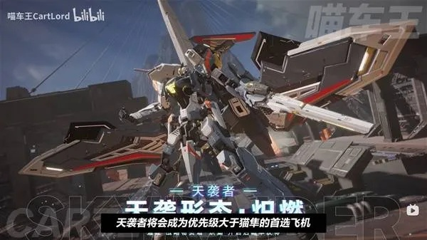 《解限机》天袭者攻略：实战技巧解析与高效策略分享