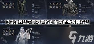 《艾尔登法环》黑夜君临全稀有遗物属性解析与获取攻略揭秘