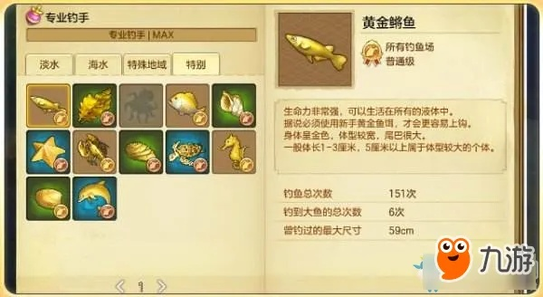 黄金鱼鳍获取攻略：揭秘《幻想生活i》黄金旗鱼珍稀位置