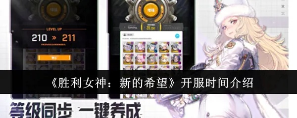 《胜利女神新攻略：新手队伍搭配秘籍解锁》