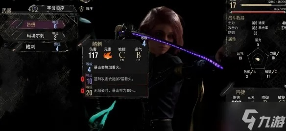 《光与影33号》新手攻略：属性分配与武器选择高效指南