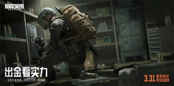 《暗区突围》无限版SPARK震撼首发，全新价值体验来袭