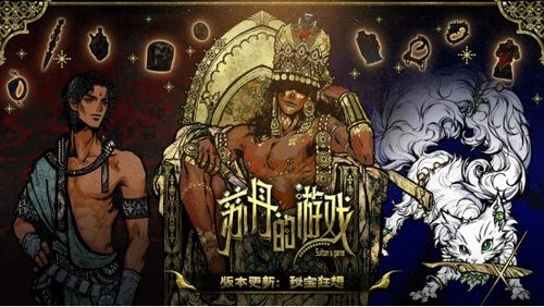 《苏丹游戏》奇遇盘点：揭秘独特事件背后的新价值