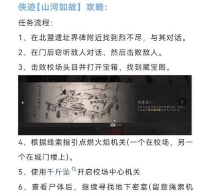 《燕云十六声》山河如故攻略：高效侠迹任务完成秘籍