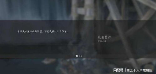 《燕云十六声》宝箱攻略：解锁隐雾之牢宝藏秘籍大揭秘