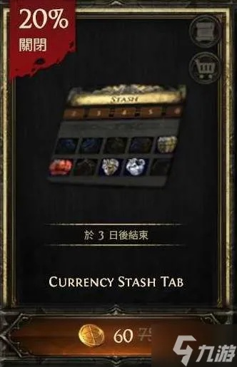 《流放之路2》商城精选：打折仓库页必买攻略推荐