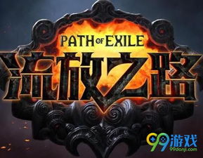 泰坦震波图腾流《流放之路2》攻略：深度解析全新价值策略