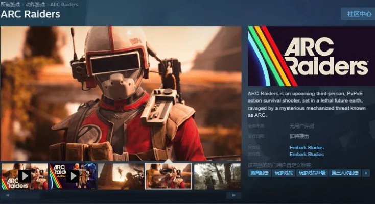 500代币大放送！《ARC Raiders》服务器故障特惠补偿来袭