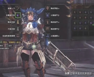 《怪物猎人世界》太刀神装秘籍，打造最强猎手攻略！