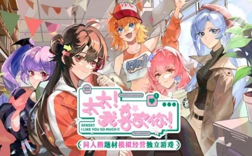 《太太我喜欢你》独家揭秘：痛房周边谷子获取攻略大公开