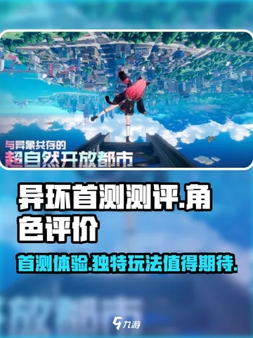 《异环》首测画面调优秘籍，深度解析新体验