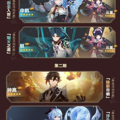 《原神》5.2版本角色卡池前瞻：揭秘全新活动UP角色阵容揭晓
