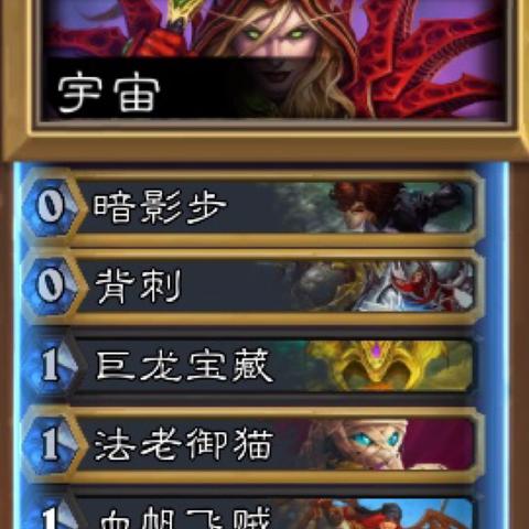 《炉石传说》宇宙战深度解析：留牌技巧与对局策略全攻略