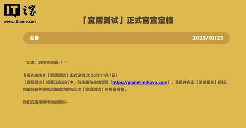 《星布谷地》宜居资格获取攻略：揭秘高效查询技巧