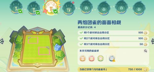 《原神》4.8哐哐当当雀雀球攻略：揭秘第二天技巧与冰壶桌球升级秘籍