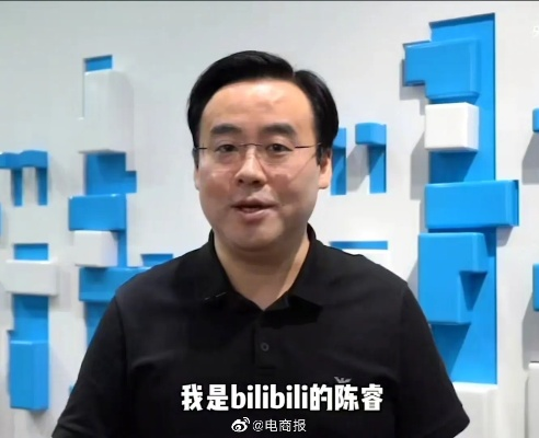 B站回应陈睿卸任：核心管理职位稳固不变，新格局展望未来