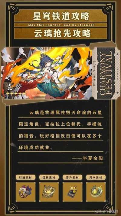 《崩坏星穹铁道》云璃队伍攻略：打造最强阵容新秘籍