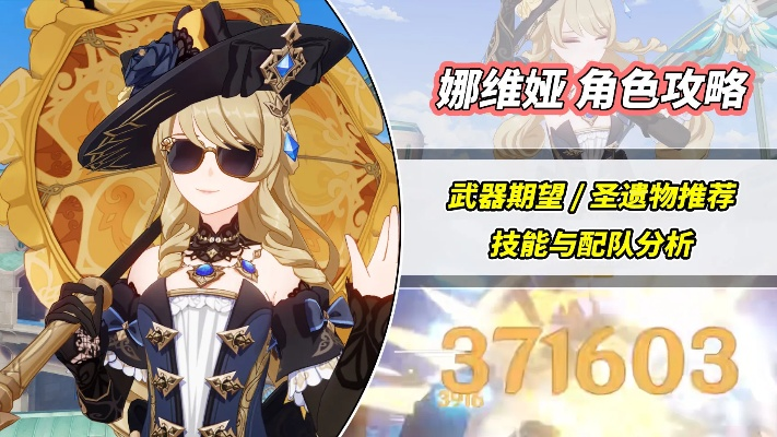 《原神》娜维娅装备攻略：打造强力输出，掌握最佳搭配技巧