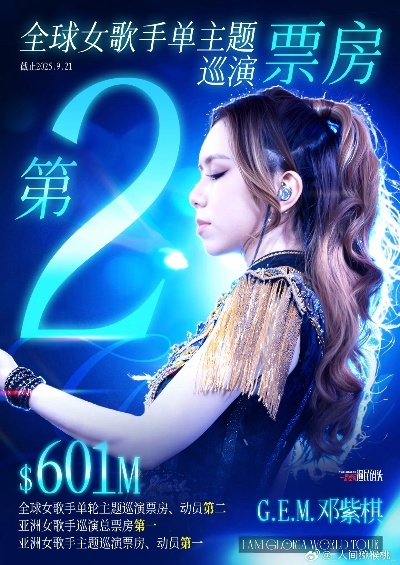 热血主题曲引爆S15决赛！邓紫棋独唱国人骄傲新篇章