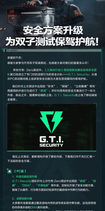 《三角洲行动》双子测试，极致体验新升级