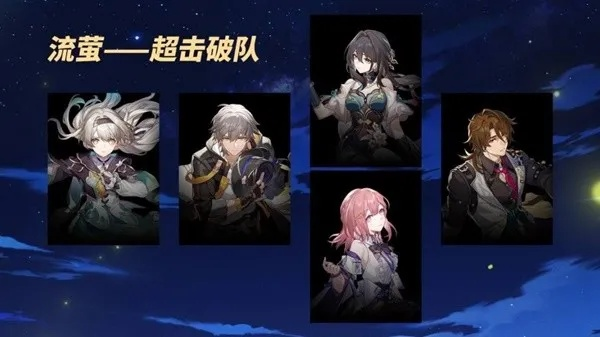 《崩坏星穹铁道》流萤攻略：深度解析角色搭配与战术新思路