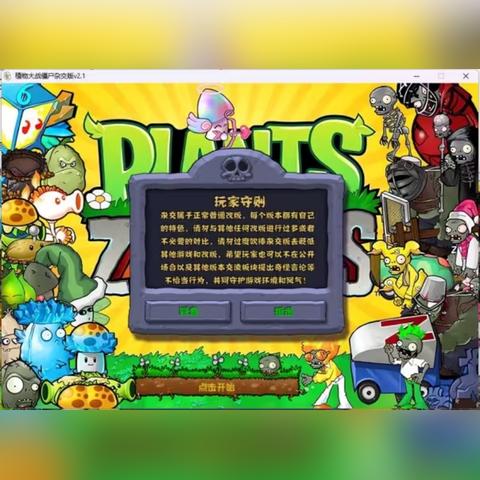 植物大战僵尸杂交版快捷键深度解析，解锁全新游戏体验
