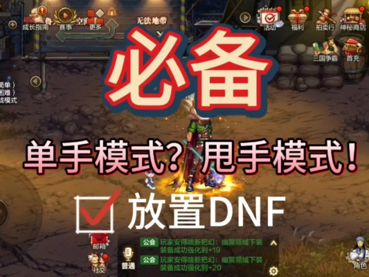 20-40级高效刷图攻略，DNF手游新技能解锁