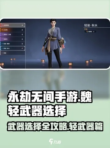 魏轻全武器连招速成攻略，新手必看高效技巧解析