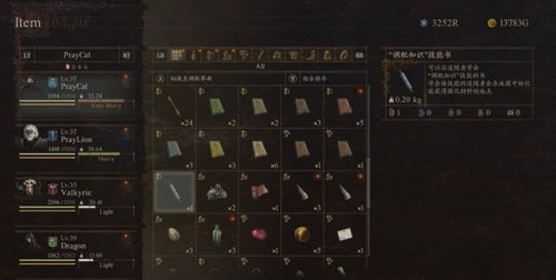 《龙之信条2》随从好感提升攻略：解锁忠诚新秘籍