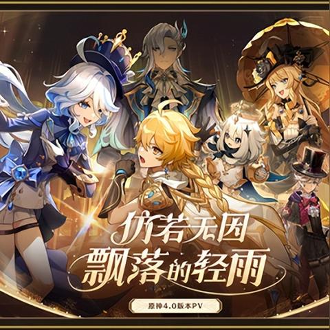 《原神》4.6前瞻直播时间揭晓，兑换码同步解锁！