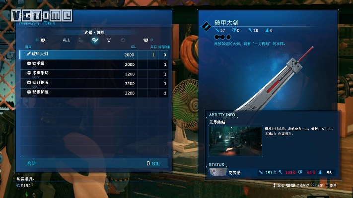 《最终幻想7重生》武器全收集攻略：详尽位置解析与价值揭秘