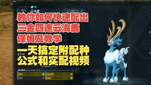 四速云海鹿高效配种攻略：揭秘幻兽帕鲁繁育新技巧